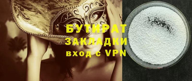 Бутират BDO  маркетплейс клад  Ардон 