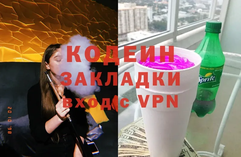 как найти наркотики  маркетплейс состав  Codein Purple Drank  Ардон 